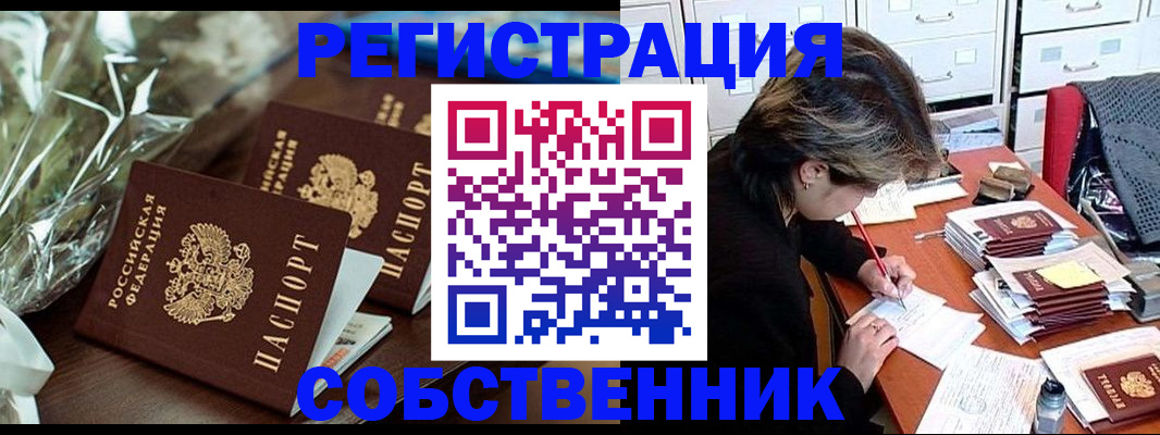 прописка законно в Кумертау