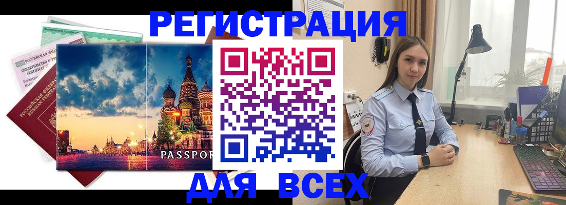 временная регистрация законно в Кумертау